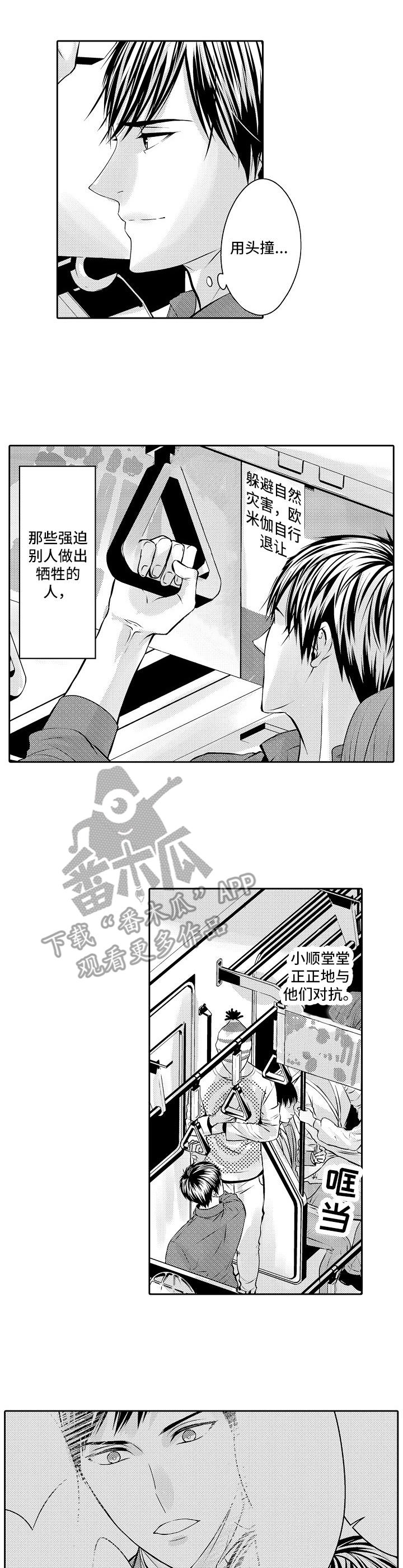 金三角的友谊真是美好漫画,第12章：期待2图