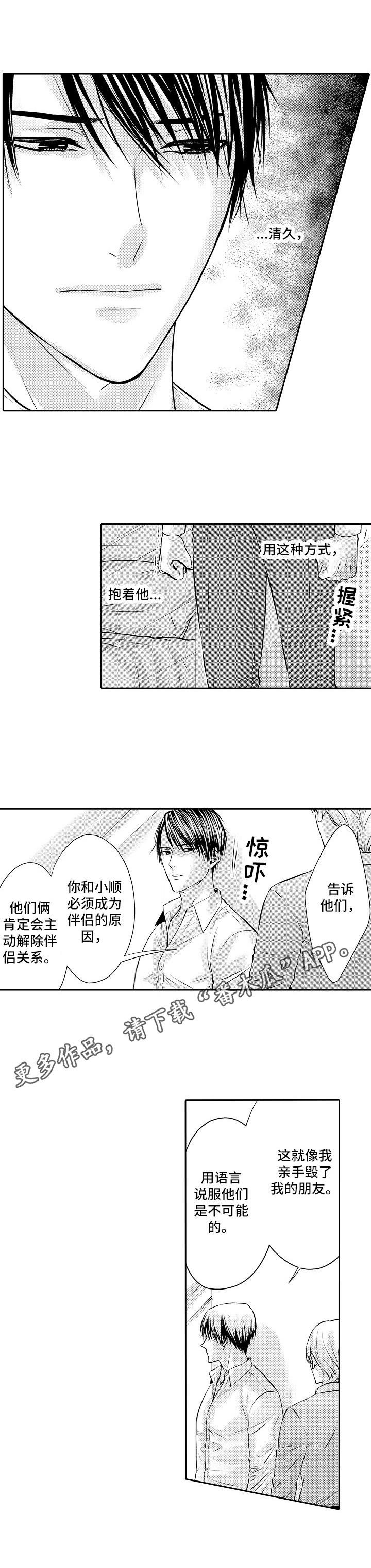 金三角赵伟最新消息漫画,第13章：默默守护2图