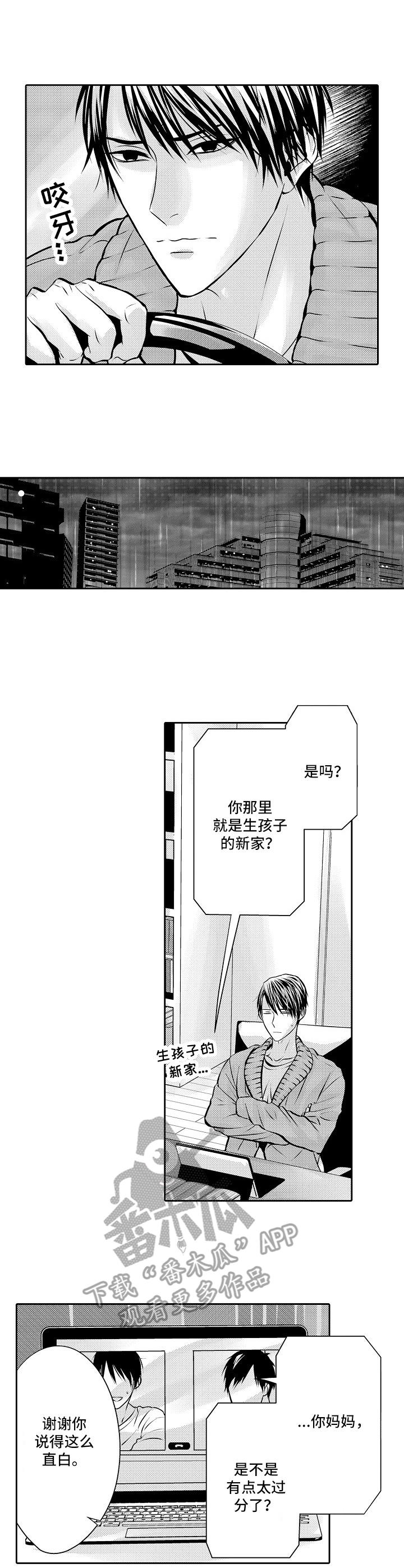 金三角近况漫画,第4章：抗争的心2图