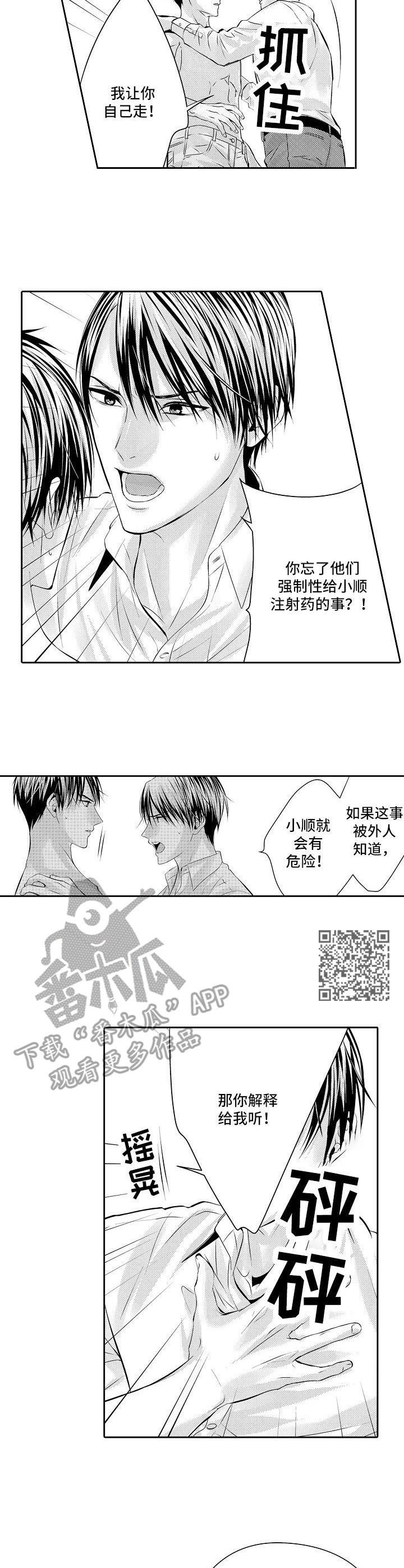 金三角游记全本漫画,第14章：人质1图