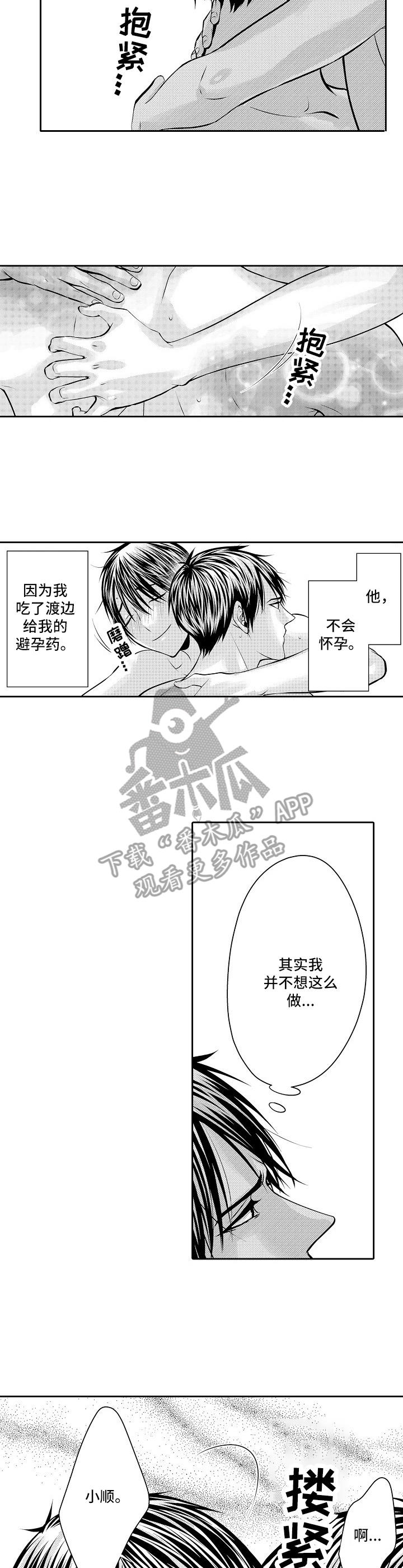 金三角友谊漫画网漫画,第8章：回不去了2图