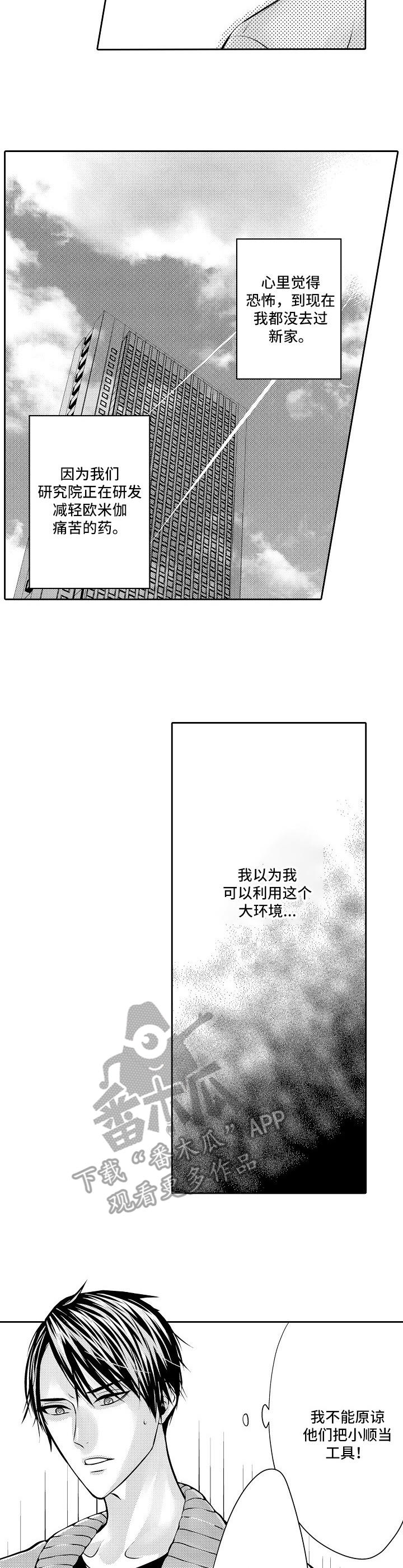 金三角友华园区漫画,第3章：新房1图