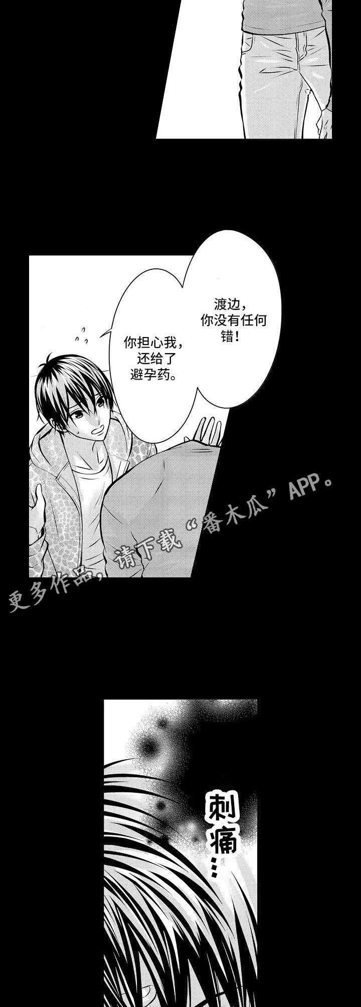 金三角友谊漫画,第9章：远走高飞1图