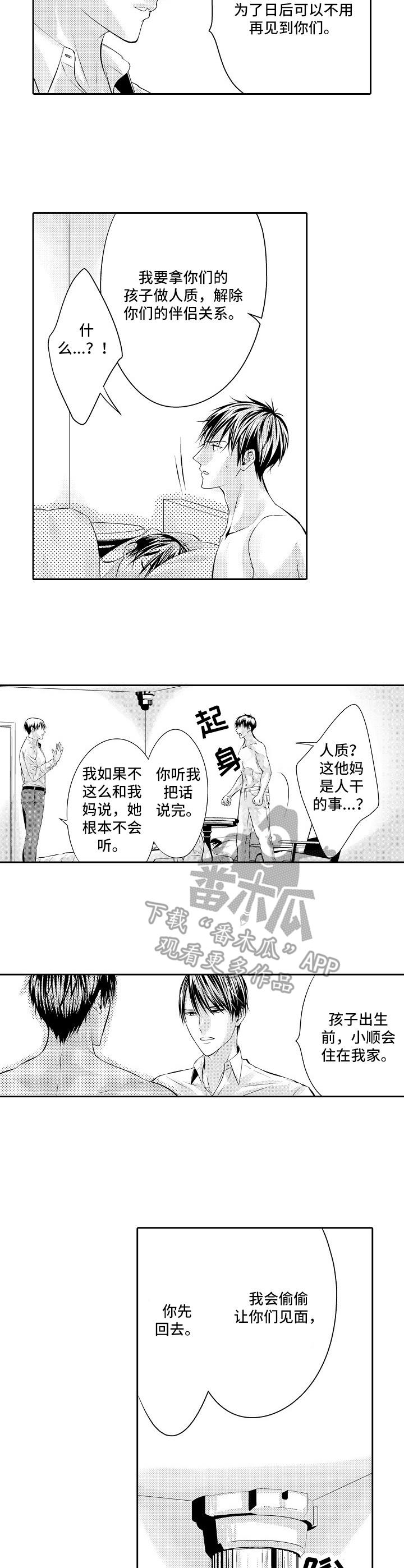 金三角友谊漫画,第14章：人质2图