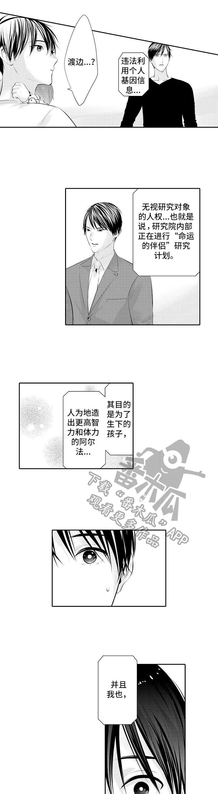 金三顺漫画,第20章：重逢1图