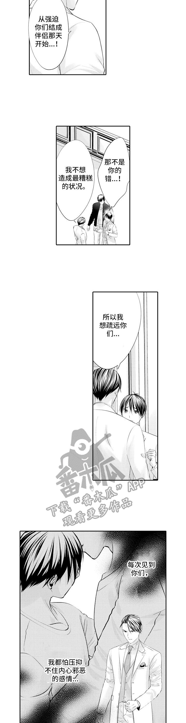 金三角友谊漫画,第18章：痛苦2图