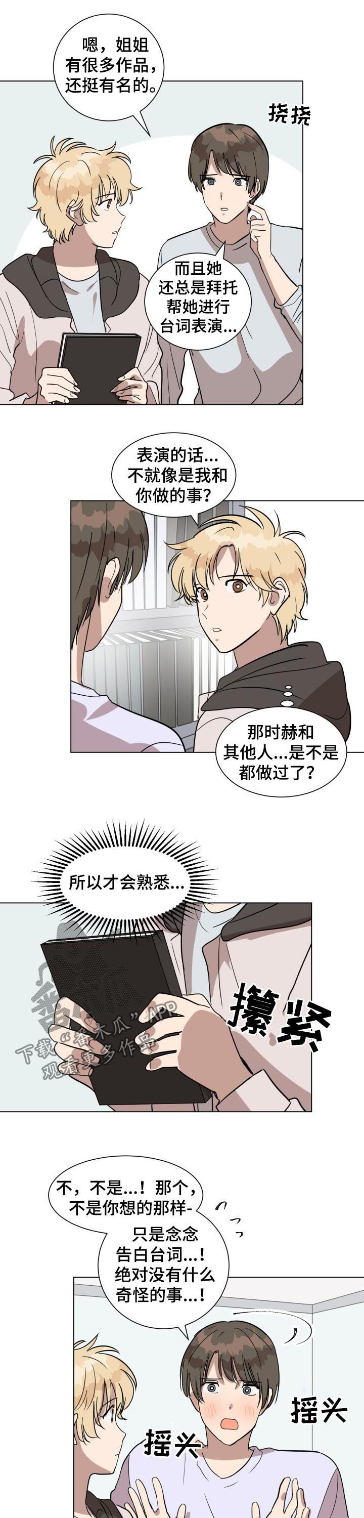 美丽的误会罗志祥MV漫画,第25章：难道我喜欢他？1图