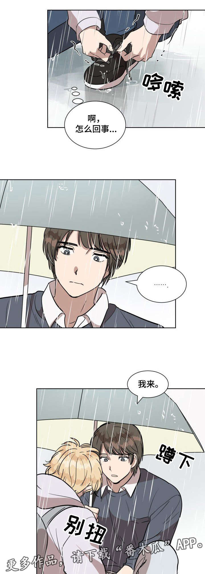 美丽的误会是什么漫画,第5章：下雨天1图