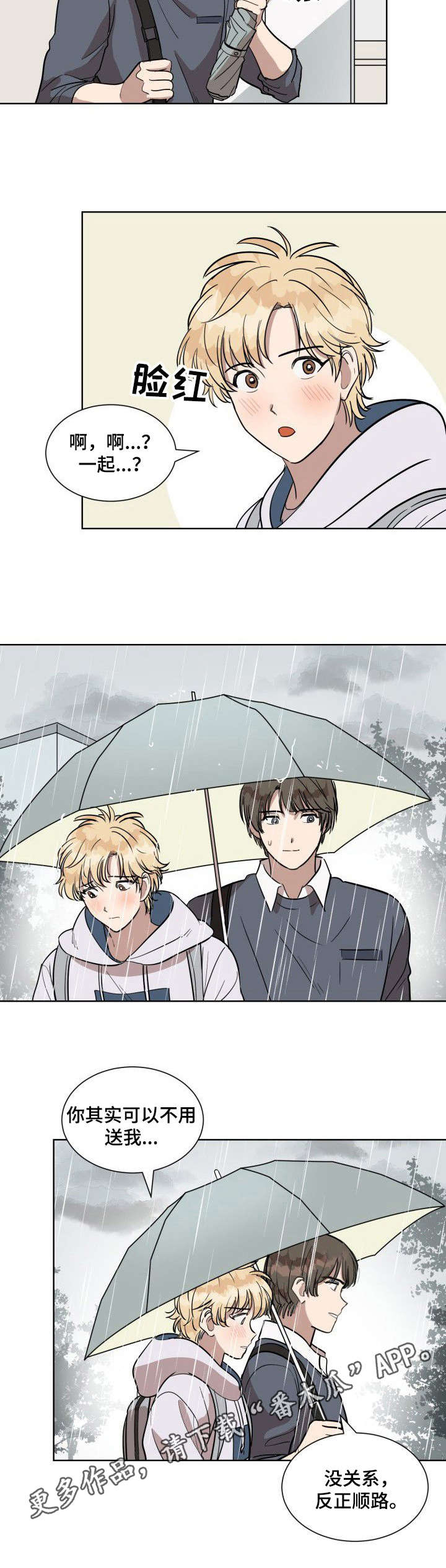 美丽的误会是什么漫画,第5章：下雨天2图