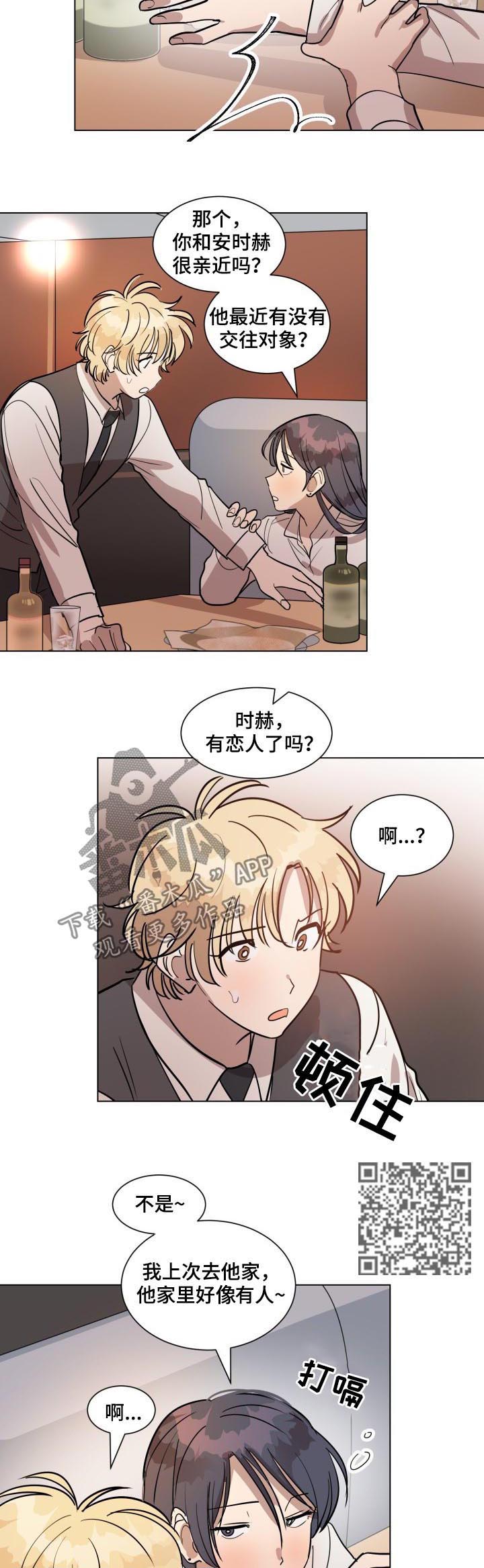 美丽的误会是什么漫画,第30章：录音2图