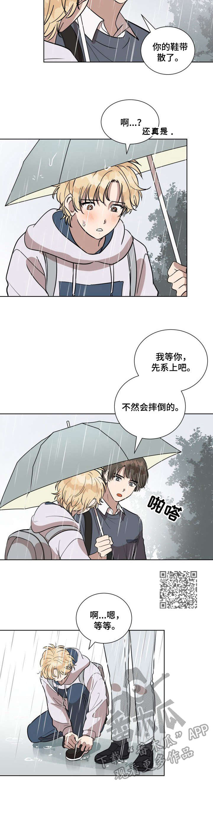 美丽的误会是什么漫画,第5章：下雨天2图