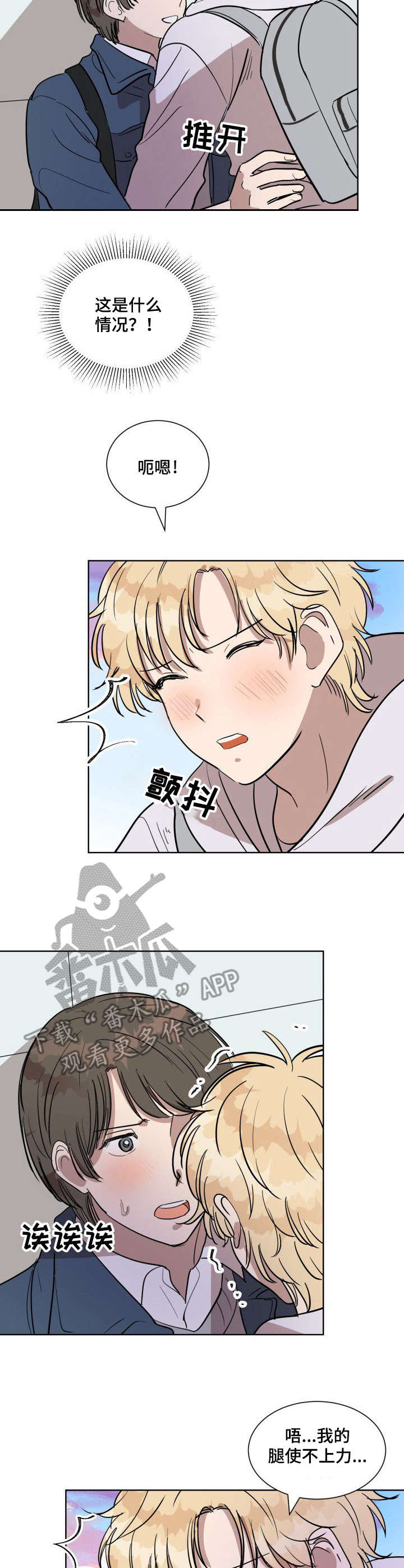 美丽的误会开头50字漫画,第8章：控制不住1图