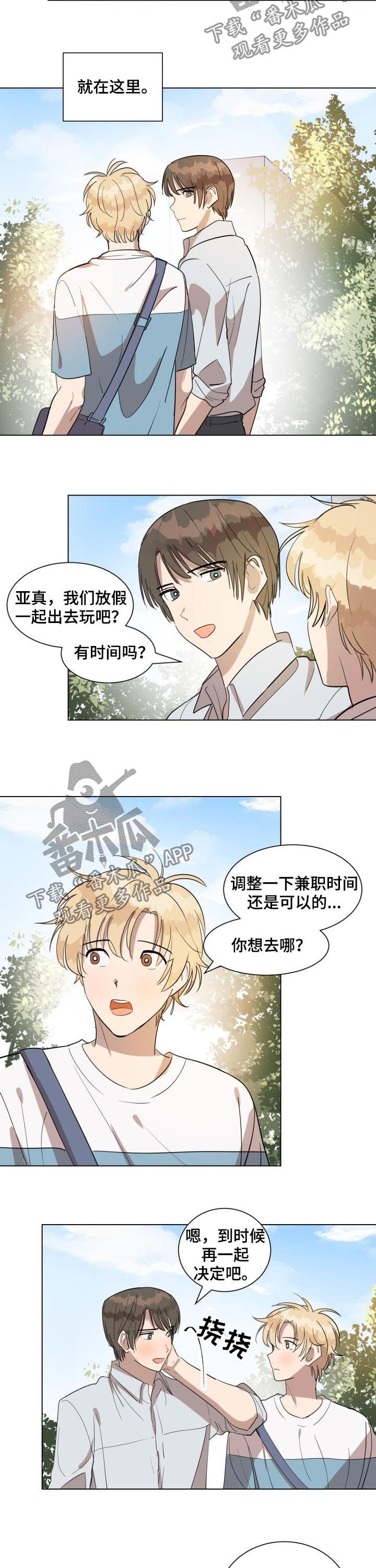 美丽的误会直播漫画,第41章：春去夏来1图