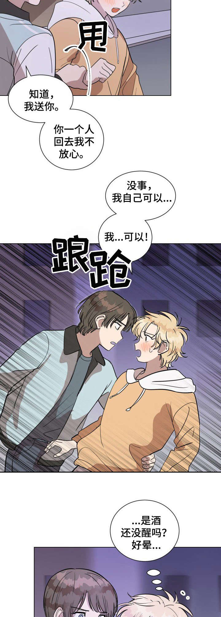 美丽的误会郭冬临漫画,第13章：哭泣2图