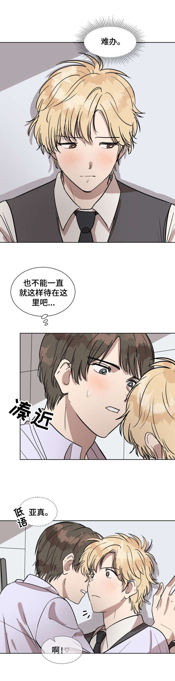 美丽的误会直播漫画,第1章：要疯了2图