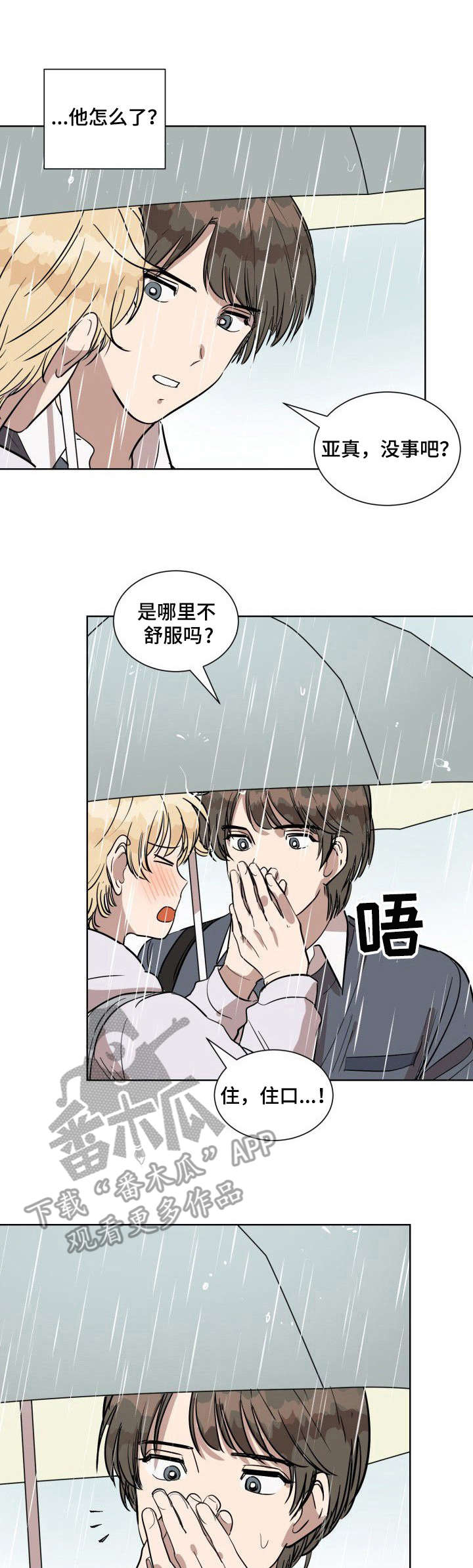 美丽的误会漫画,第6章：误会大了1图