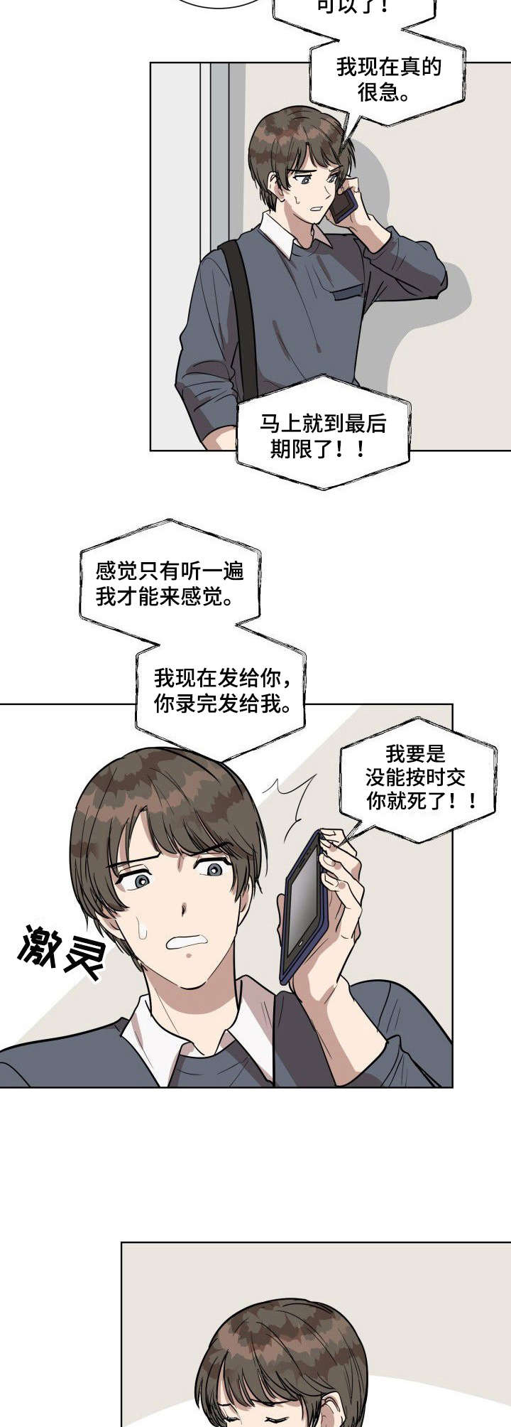 美丽的误会短剧免费观看漫画,第4章：告白1图