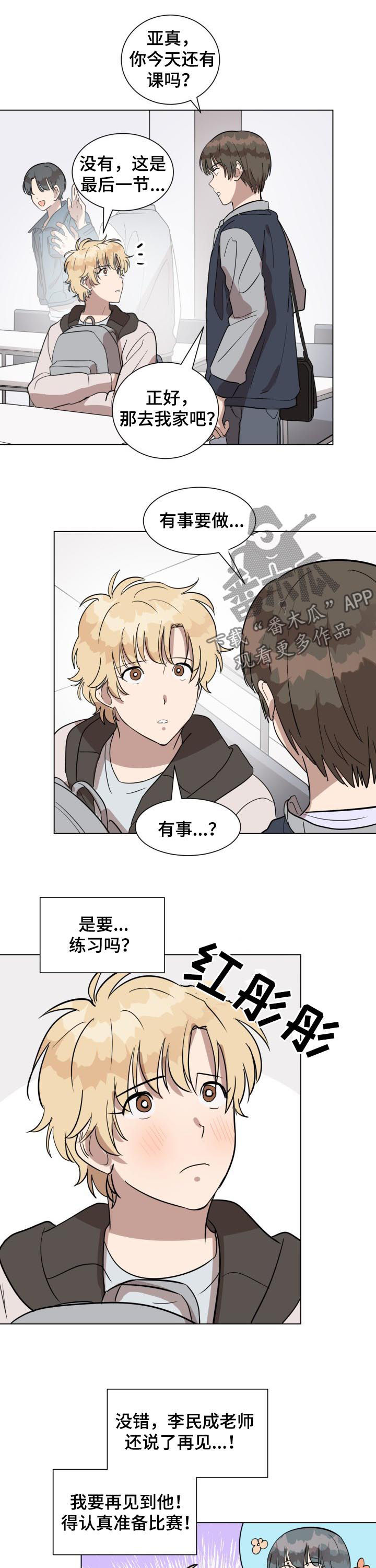 美丽的误会200字漫画,第24章：好了吗2图