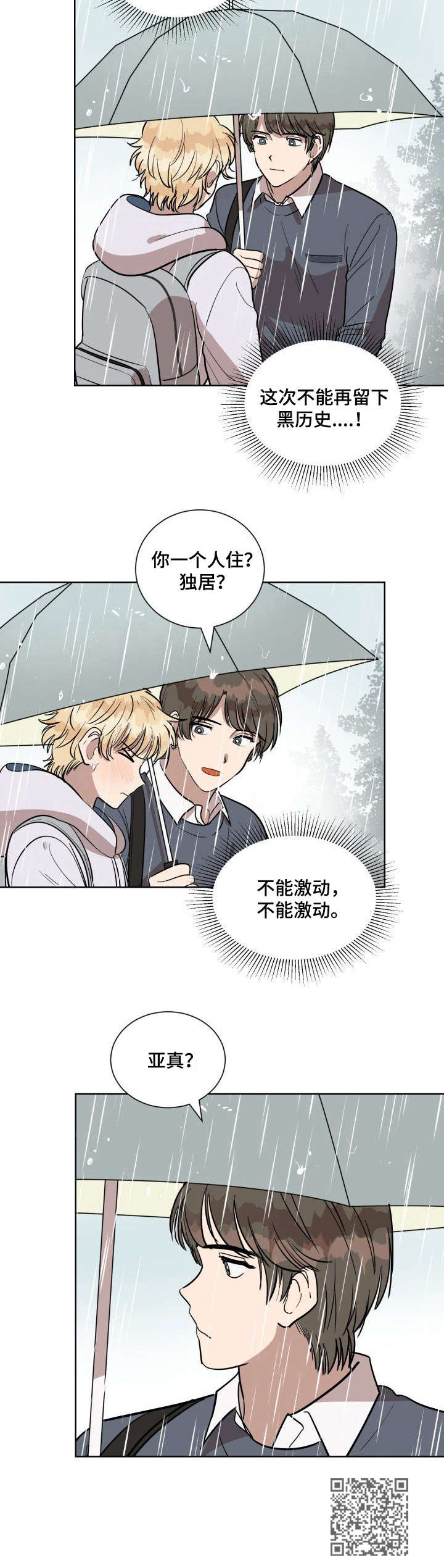 美丽的误会是什么漫画,第5章：下雨天2图