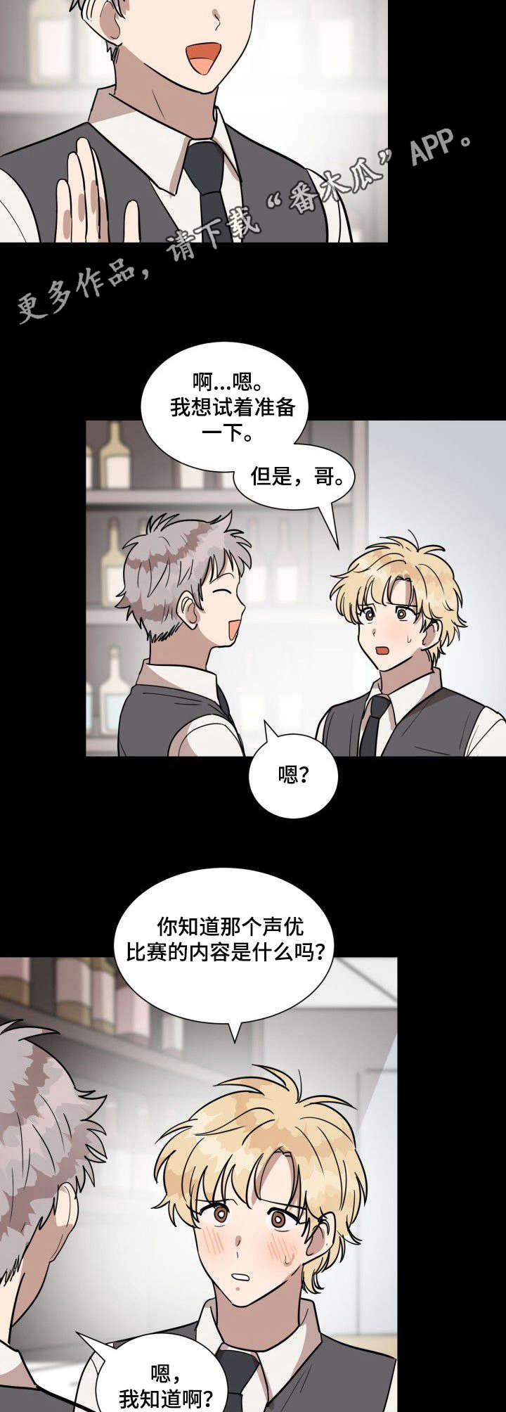 美丽的误会作文500字漫画,第11章：他是谁2图