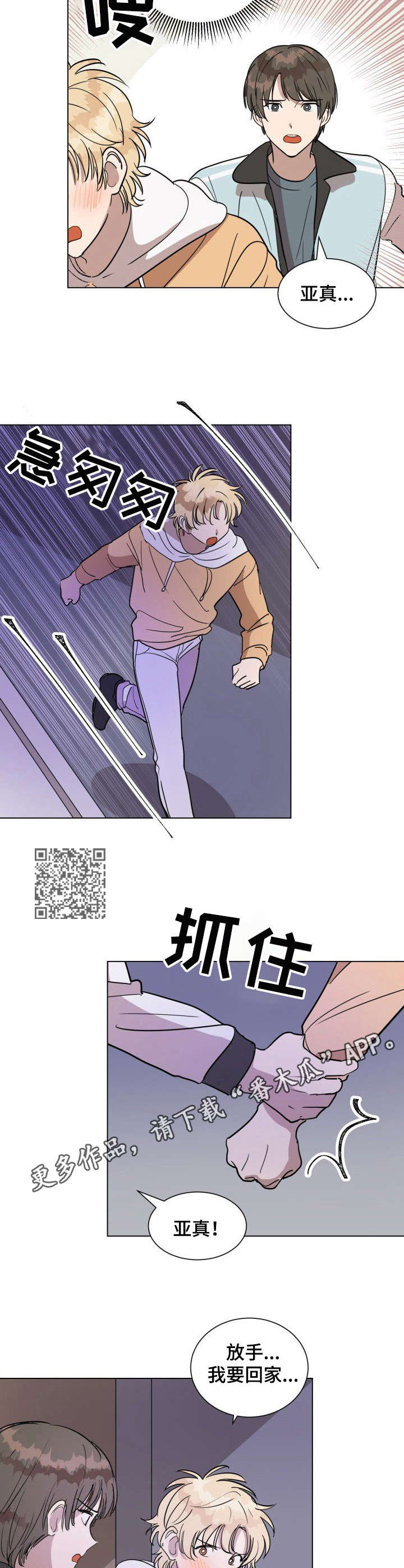 美丽的误会郭冬临漫画,第13章：哭泣1图