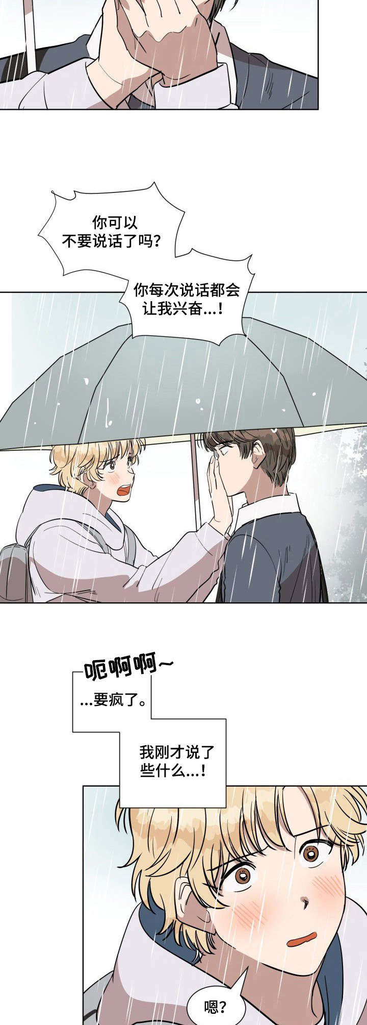 美丽的误会漫画,第6章：误会大了2图