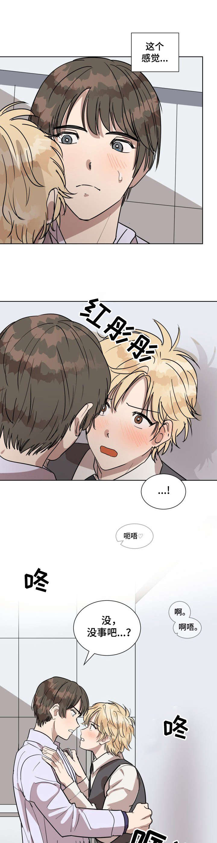 美丽的误会在线观看漫画,第1章：要疯了1图