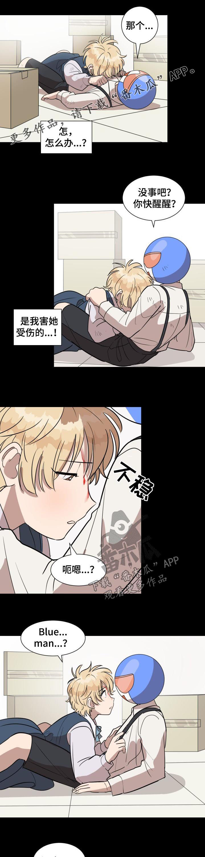 美丽的误会是什么漫画,第23章：伤口1图