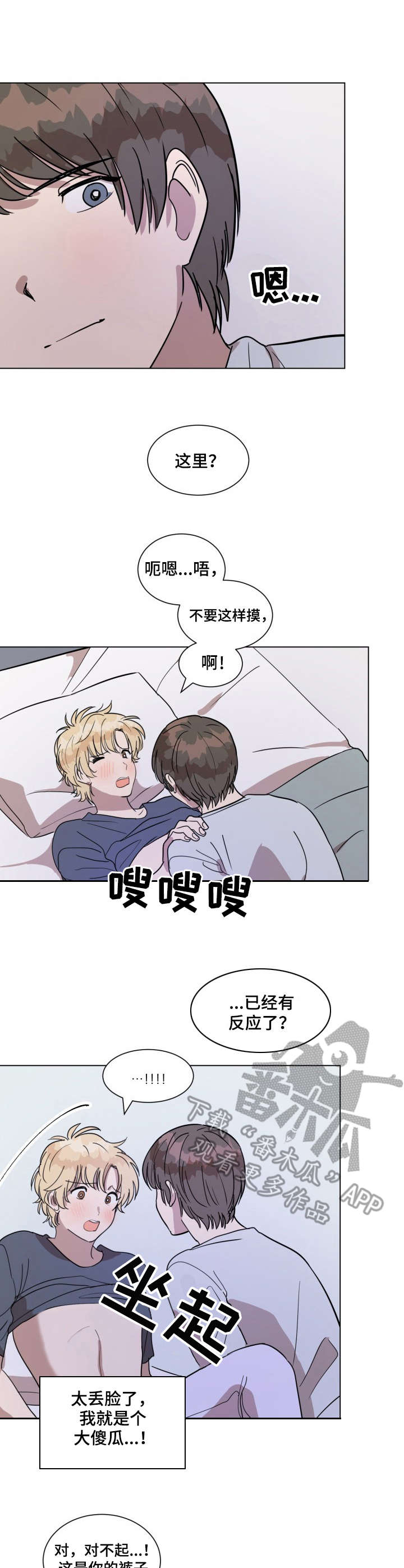 美丽的误会dj加快版劲爆漫画,第20章：很可爱2图