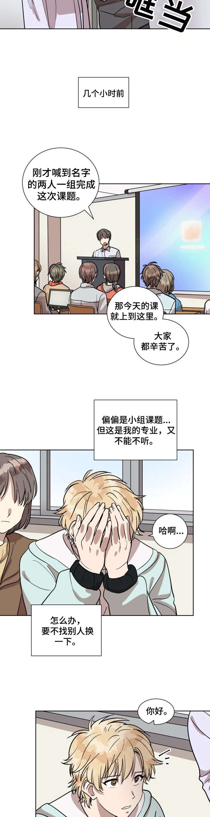 美丽的误会在线观看漫画,第1章：要疯了2图