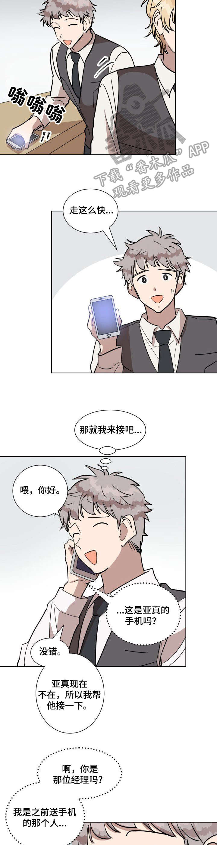 美丽的误会开头50字漫画,第11章：他是谁2图