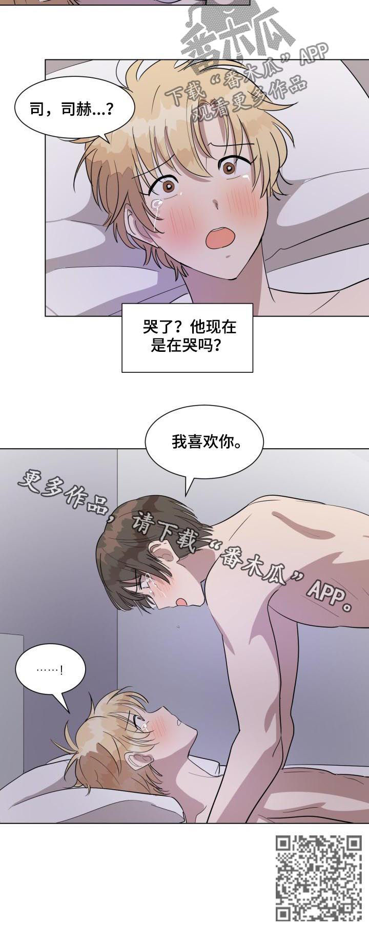 美丽的误会漫画,第35章：哭了2图