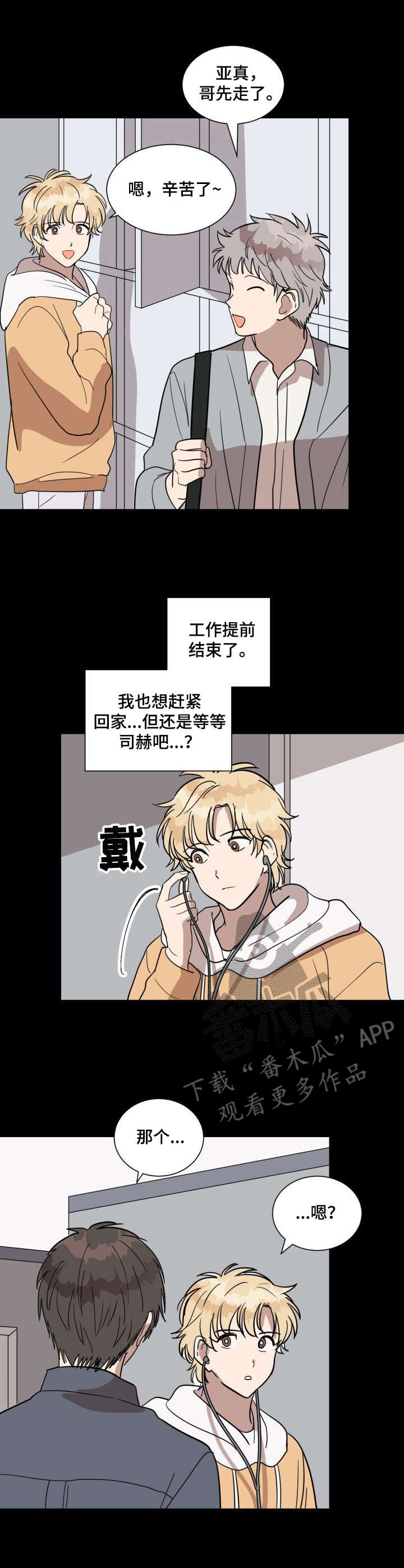 美丽的误会漫画,第12章：骗子1图