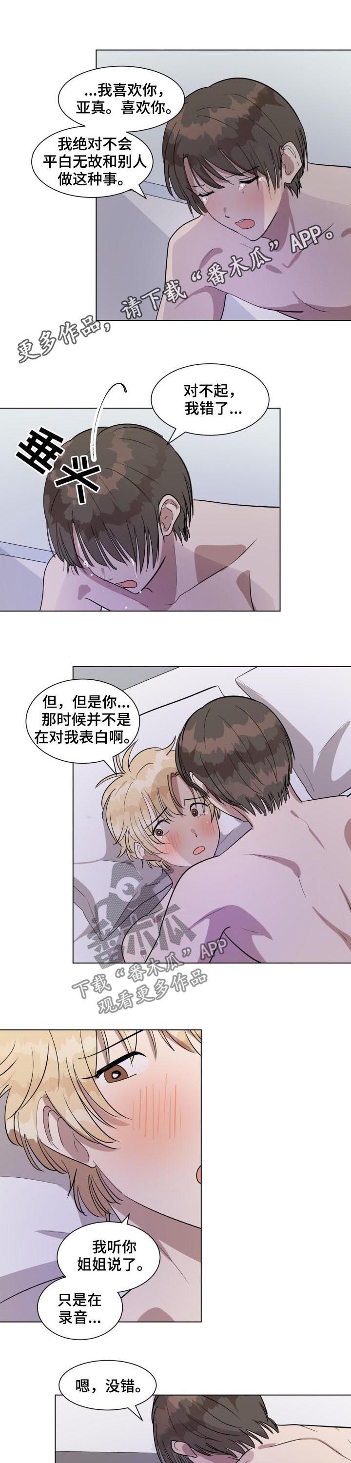 美丽的误会漫画,第36章：我们聊聊1图