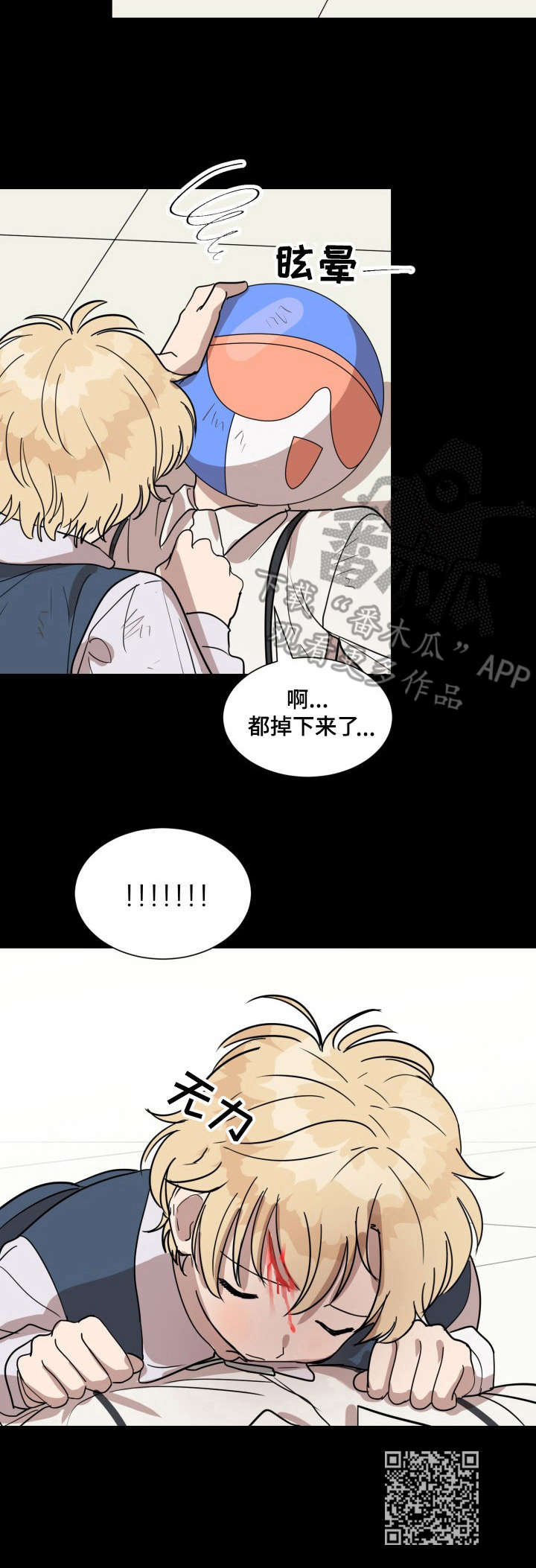 小品美丽的误会漫画,第22章：事故2图