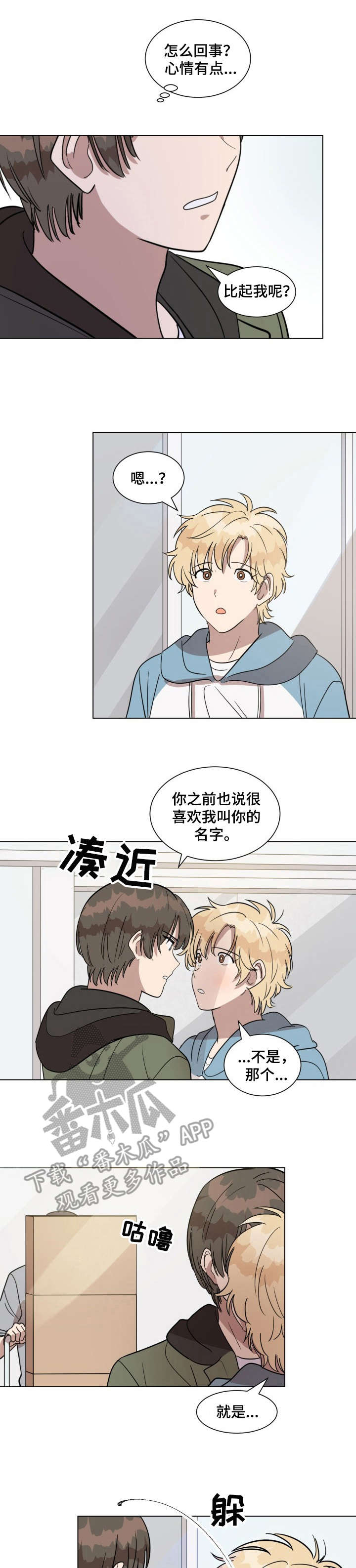 小品美丽的误会漫画,第22章：事故1图