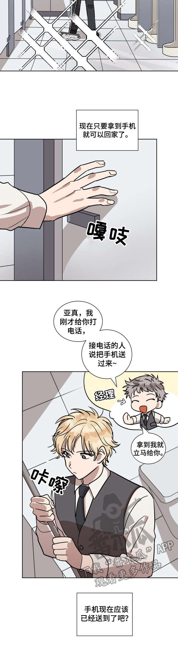 美丽的误会郑秀文漫画,第2章：厕所2图