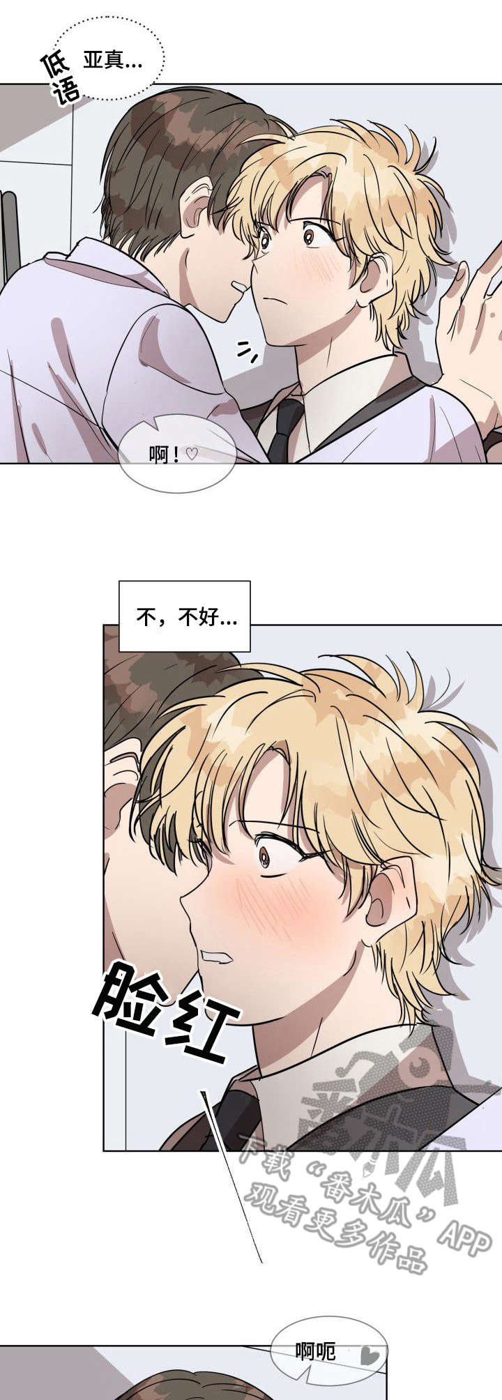 美丽的误会漫画,第3章：慌忙逃离1图