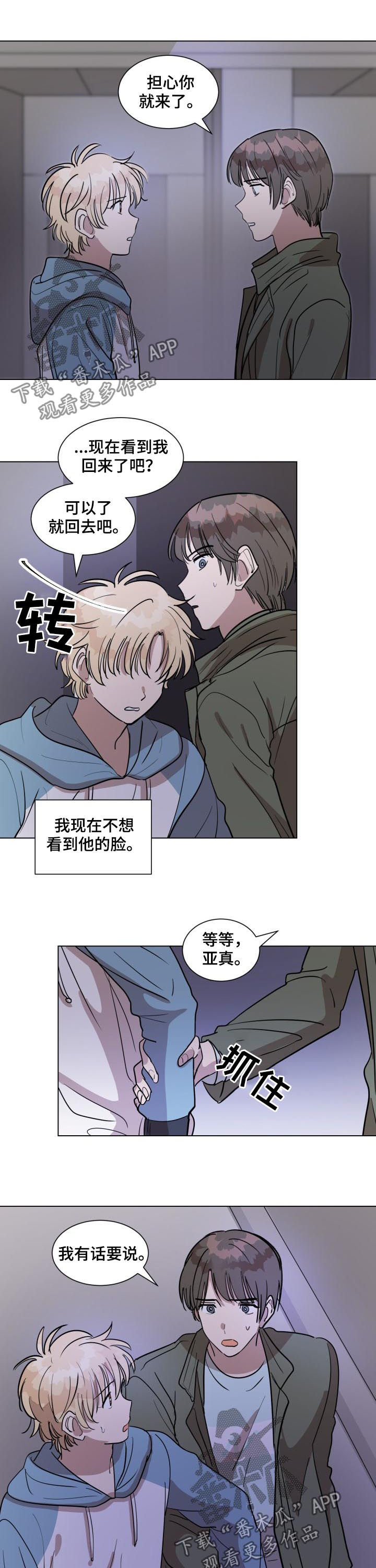 美丽的误会罗志祥MV漫画,第33章：真的没有感觉吗1图