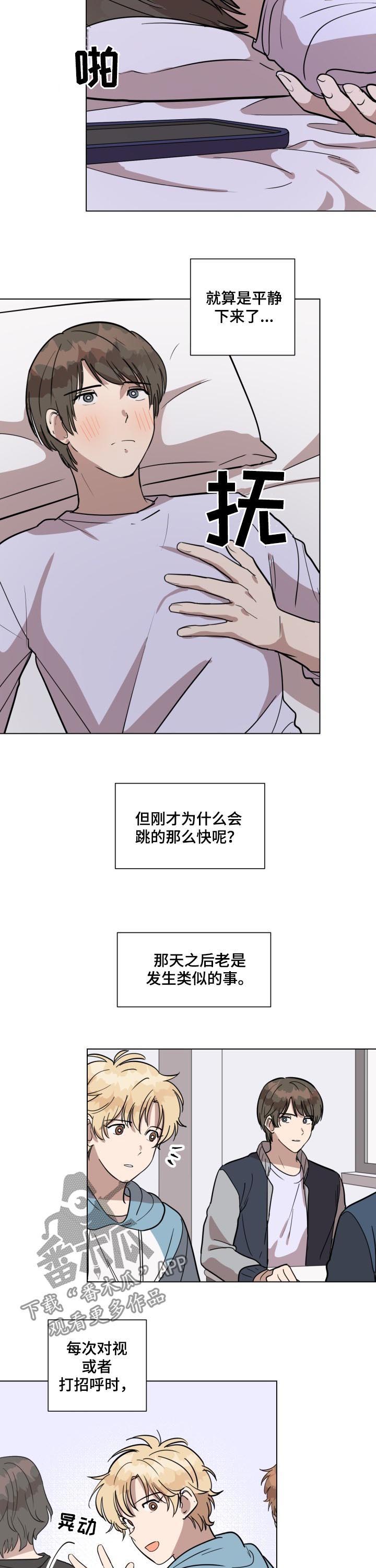 美丽的误会漫画,第26章：嘴巴张开1图