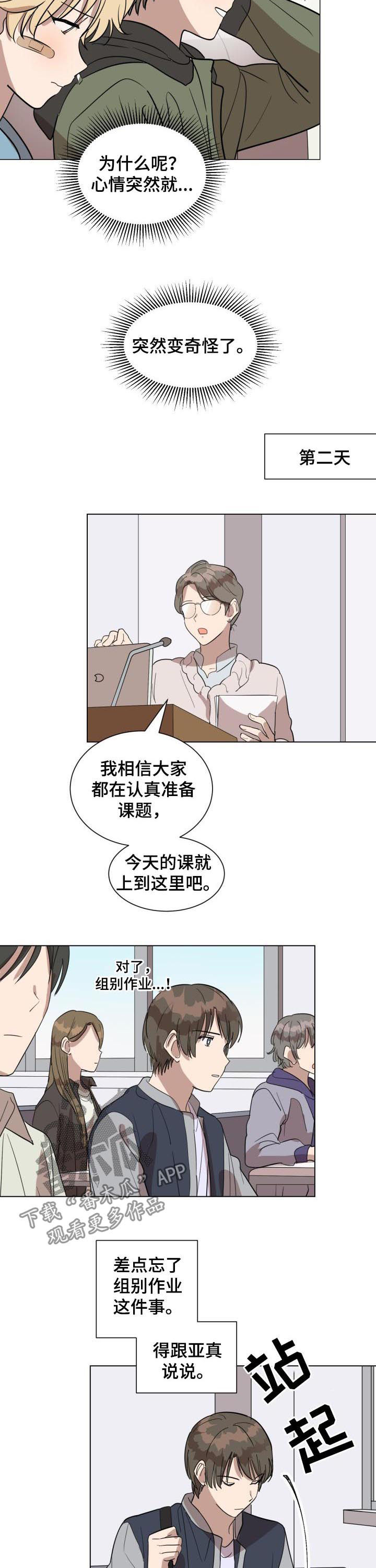 美丽的误会漫画,第24章：好了吗2图