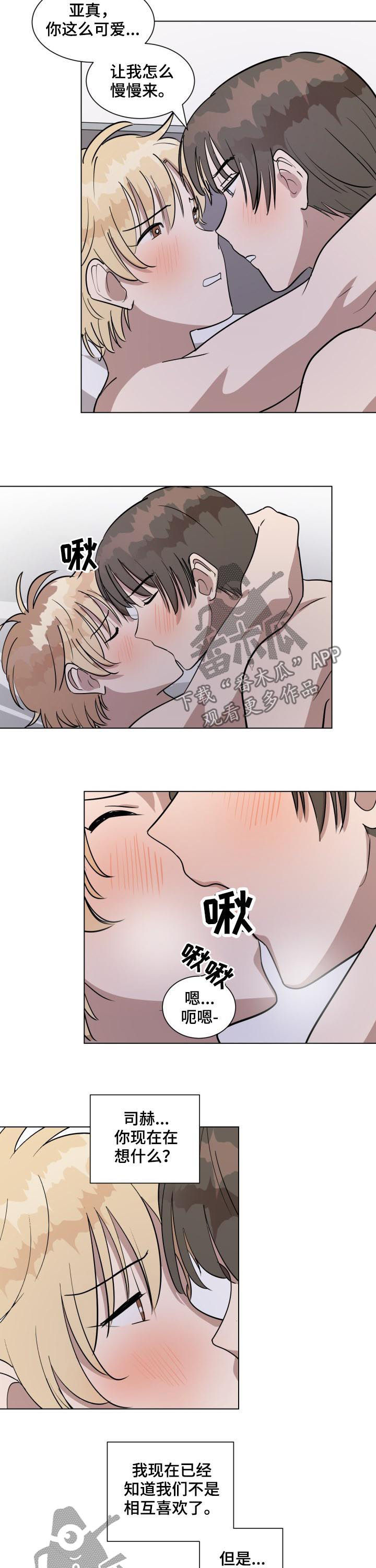 美丽的误会剧本漫画,第35章：哭了2图