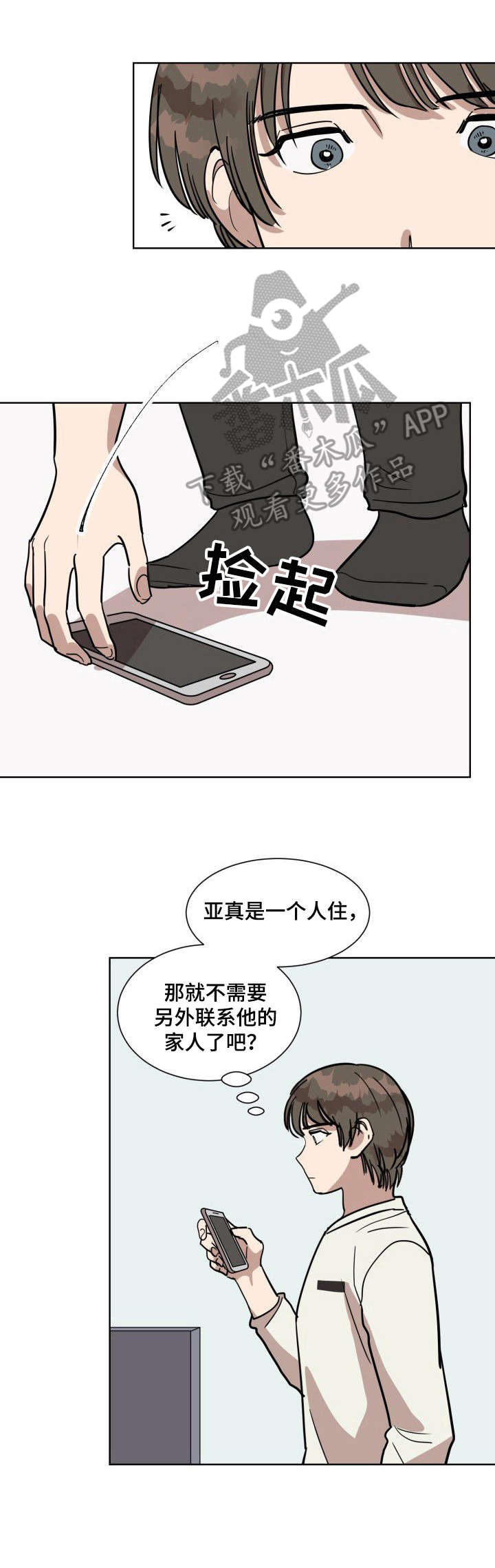 美丽的误会郭冬临完整版漫画,第10章：清醒2图