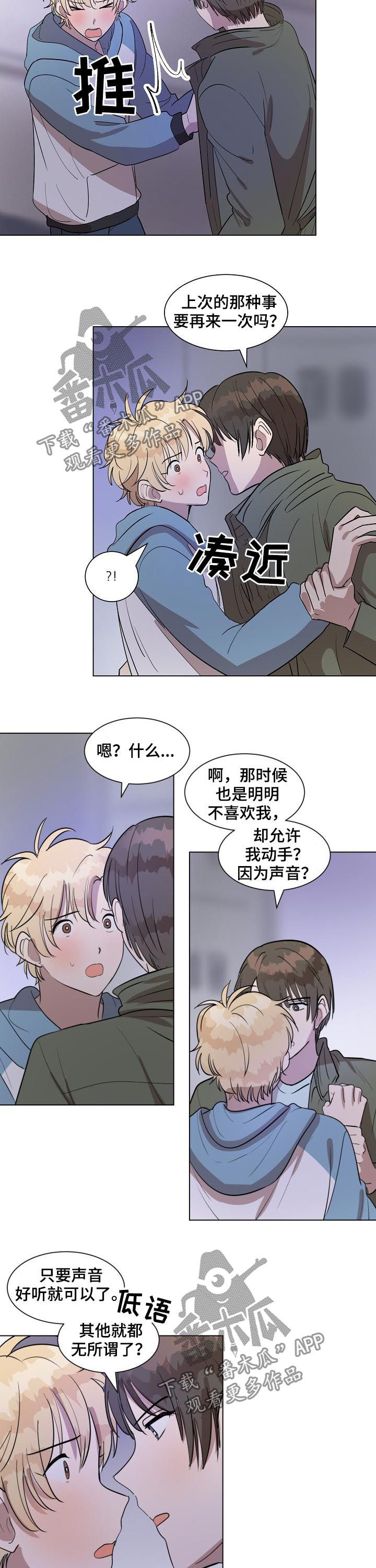 美丽的误会潮汕漫画,第34章：你太可爱了1图