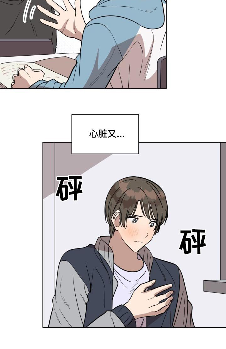 美丽的误会漫画,第26章：嘴巴张开2图