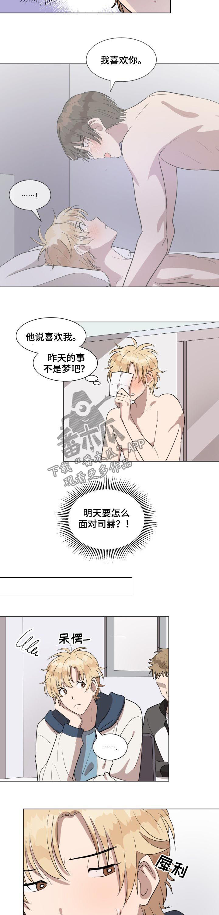 美丽的误会开头50字漫画,第36章：我们聊聊2图