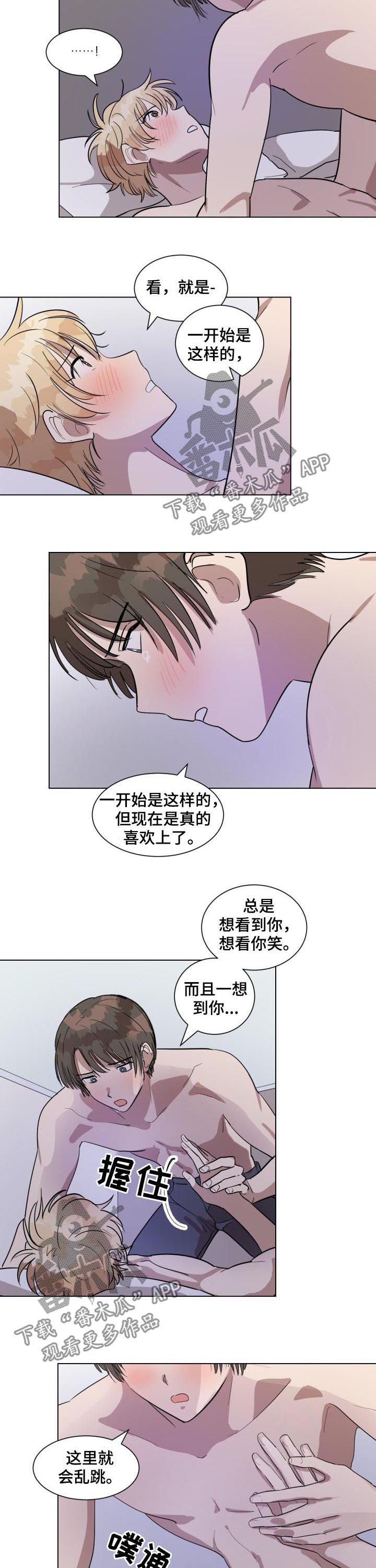 美丽的误会漫画,第36章：我们聊聊2图