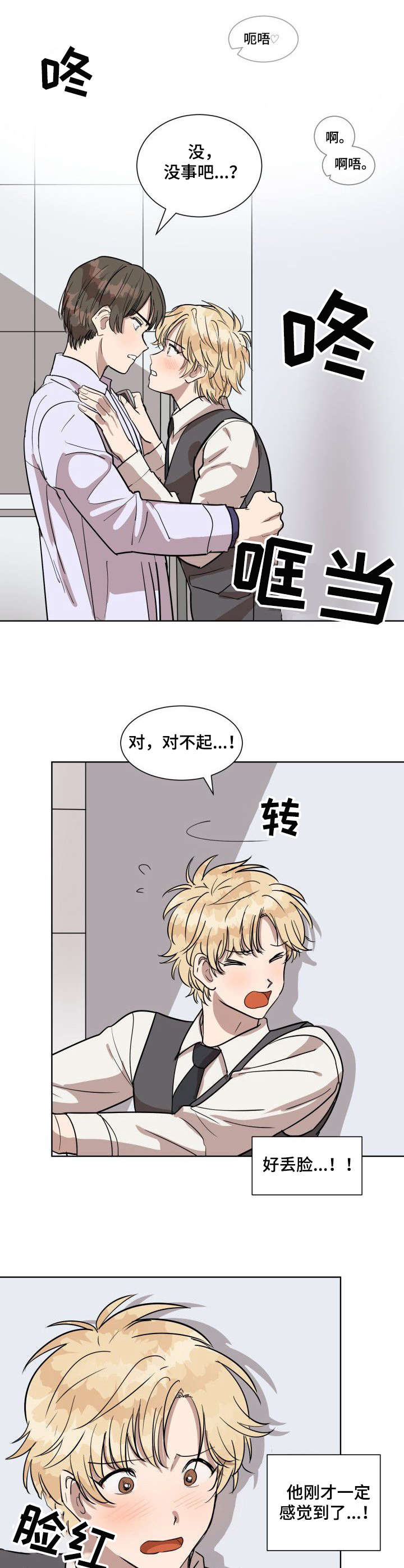 美丽的误会示例漫画,第3章：慌忙逃离1图