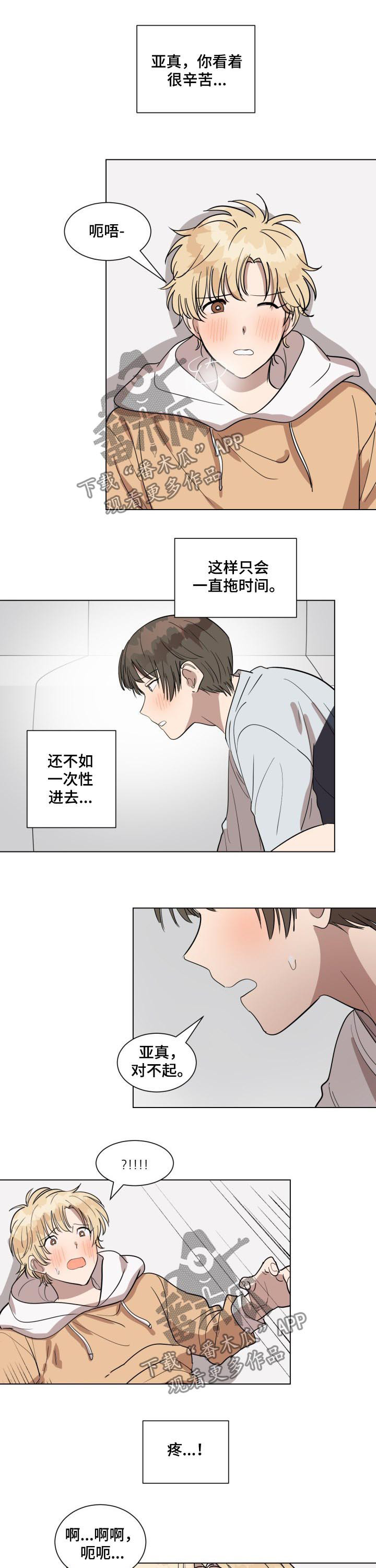 美丽的误会的意思漫画,第28章：真的喜欢上你了2图