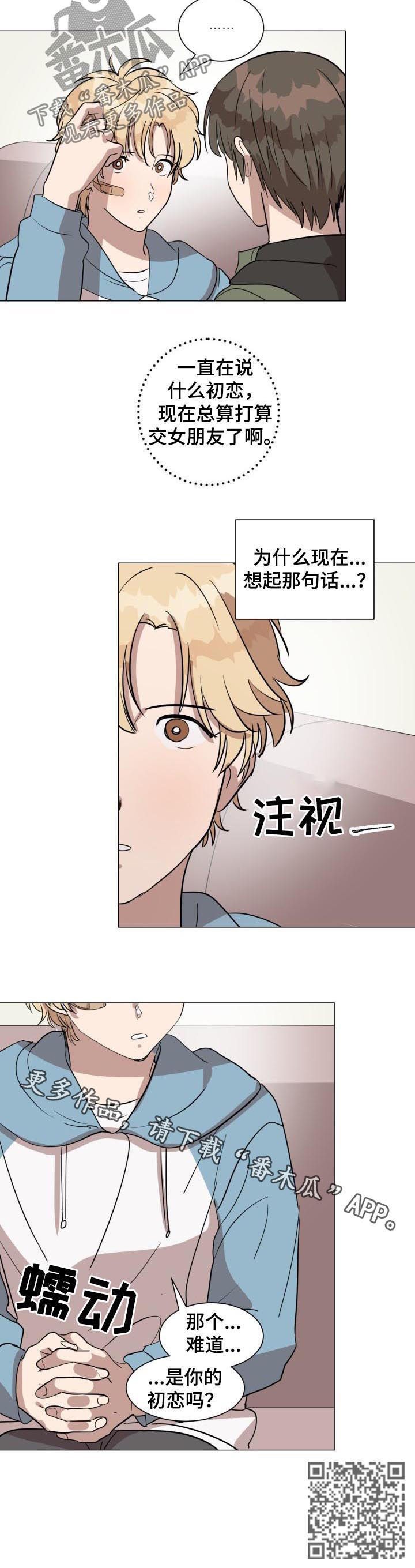 美丽的误会直播漫画,第23章：伤口1图